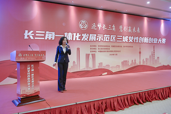 合乐hl8环保出席长三角一体化发展示范区三城女性创新创业大赛颁奖仪式