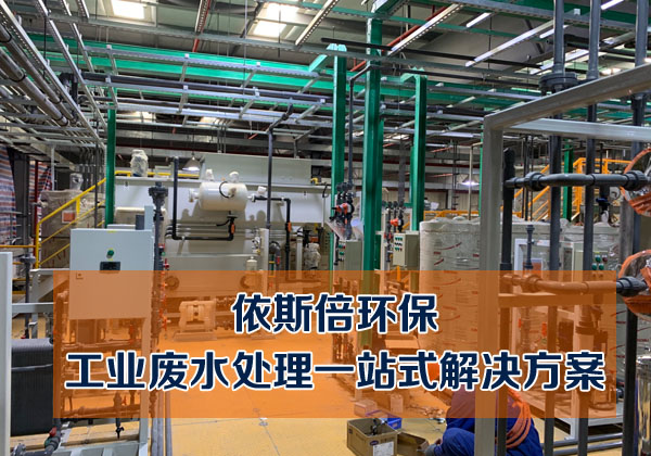 合乐hl8研磨废水处理方案
