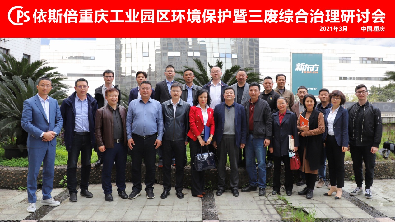 合乐hl8重庆工业园区合乐hl8保护暨三废综合治理研讨会圆满落幕