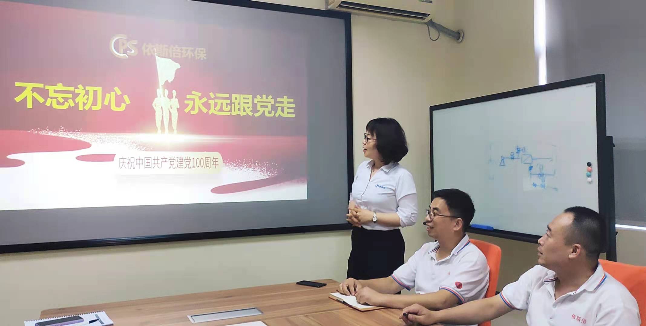 合乐hl8环保庆祝建党100周年学习教育活动