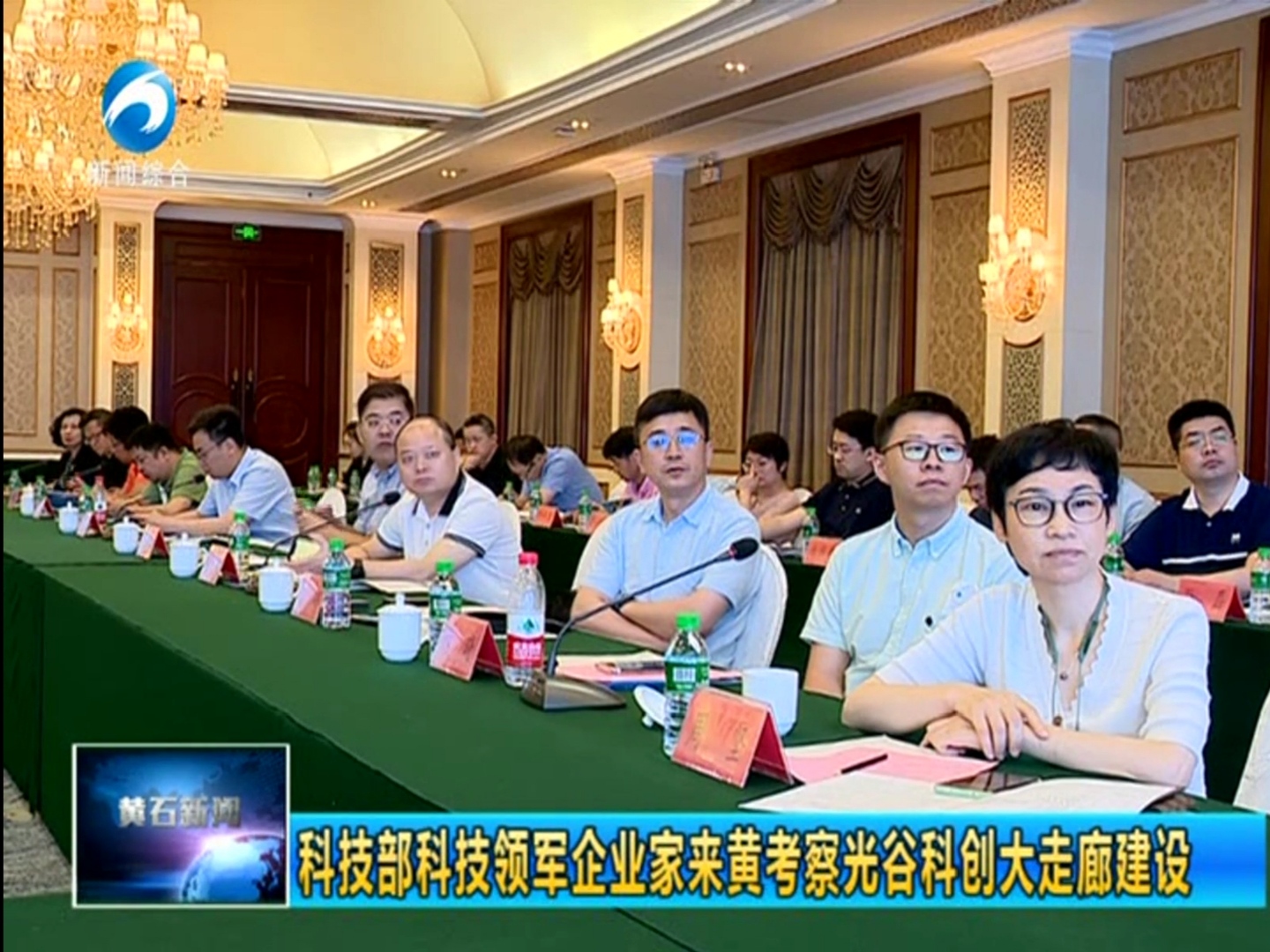 合乐hl8环保作为科技领军企业出席光谷科创大走廊黄石行活动考察座谈推介会