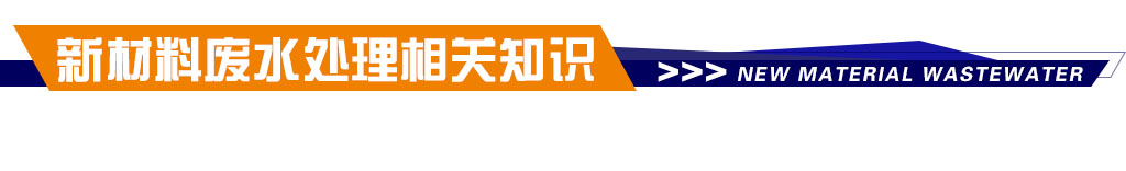 合乐hl8料废水处理