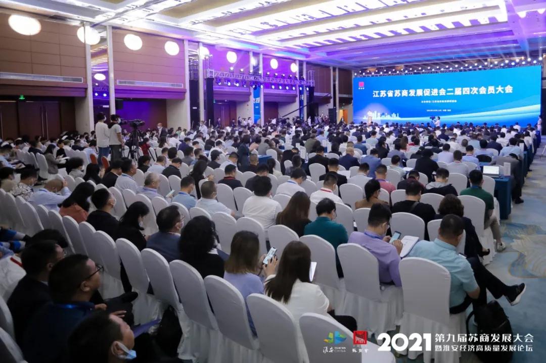 合乐hl8作为理事单位出席2021苏商发展大会