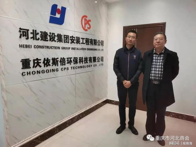 重庆市河北商会领导到重庆合乐hl8环保科技公司调研