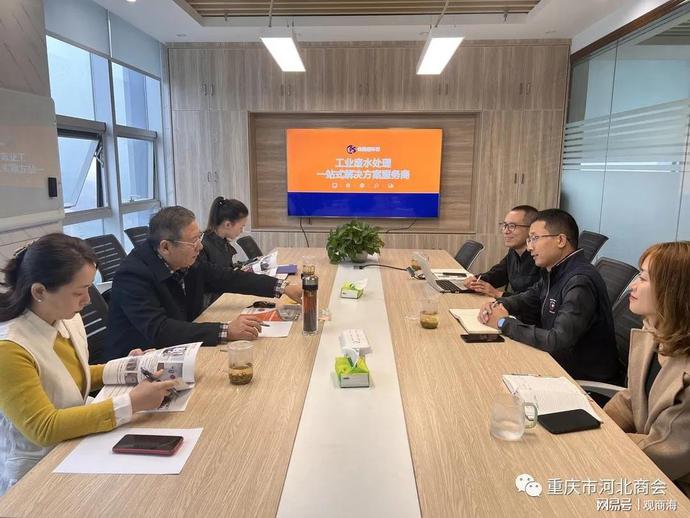 重庆市河北商会领导到重庆合乐hl8环保科技公司调研
