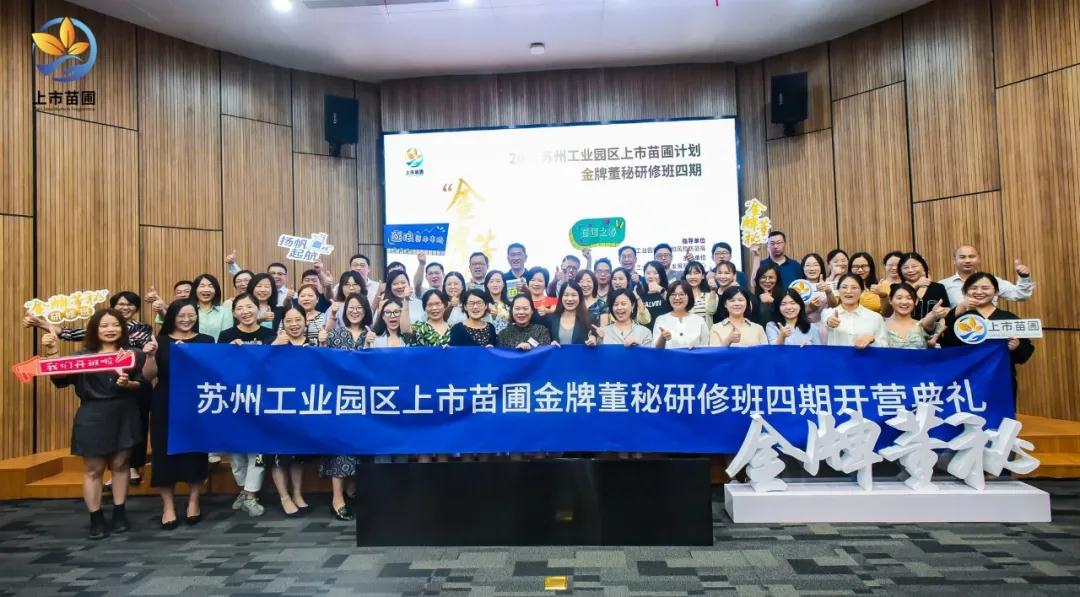 合乐hl8入选上市苗圃金牌董秘研修班正式开课