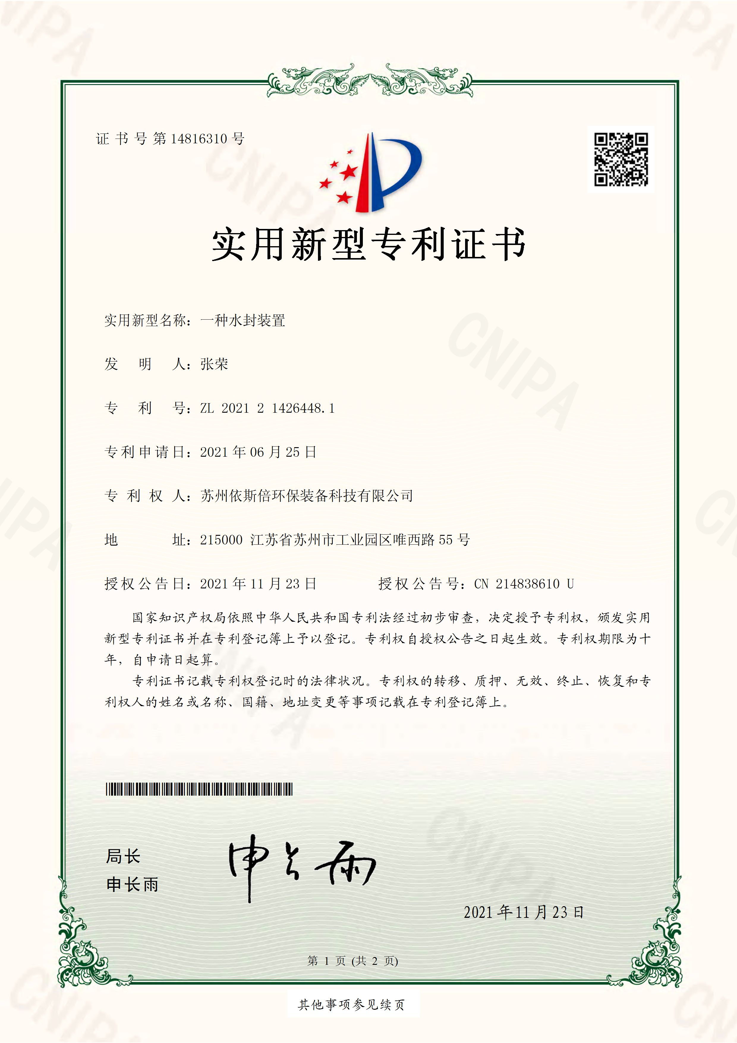 合乐hl8荣获两项实用新型专利证书