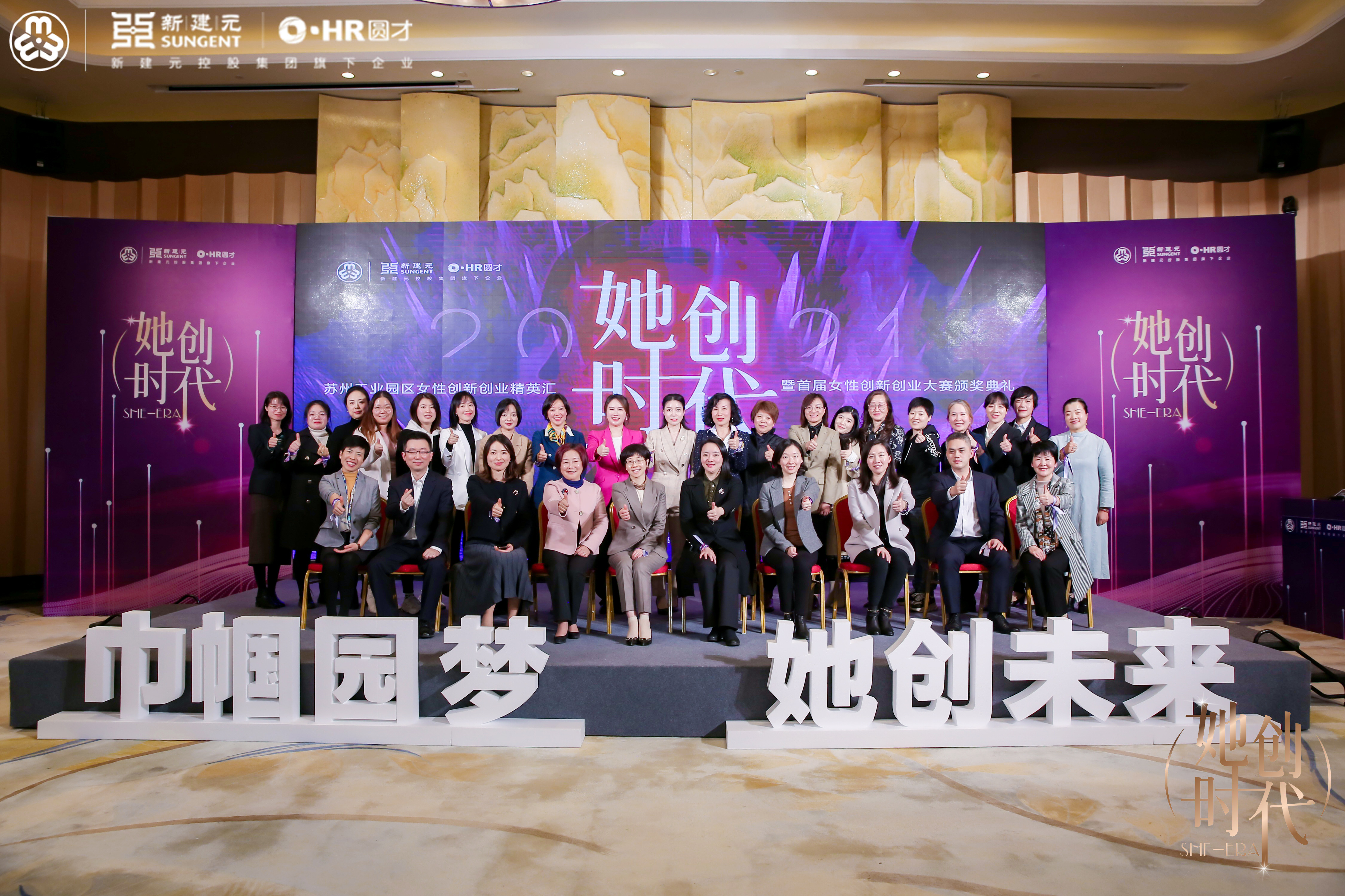合乐hl8董事长作为分享嘉宾出席园区女性创新创业精英汇暨首届女性创新创业大赛颁奖大会