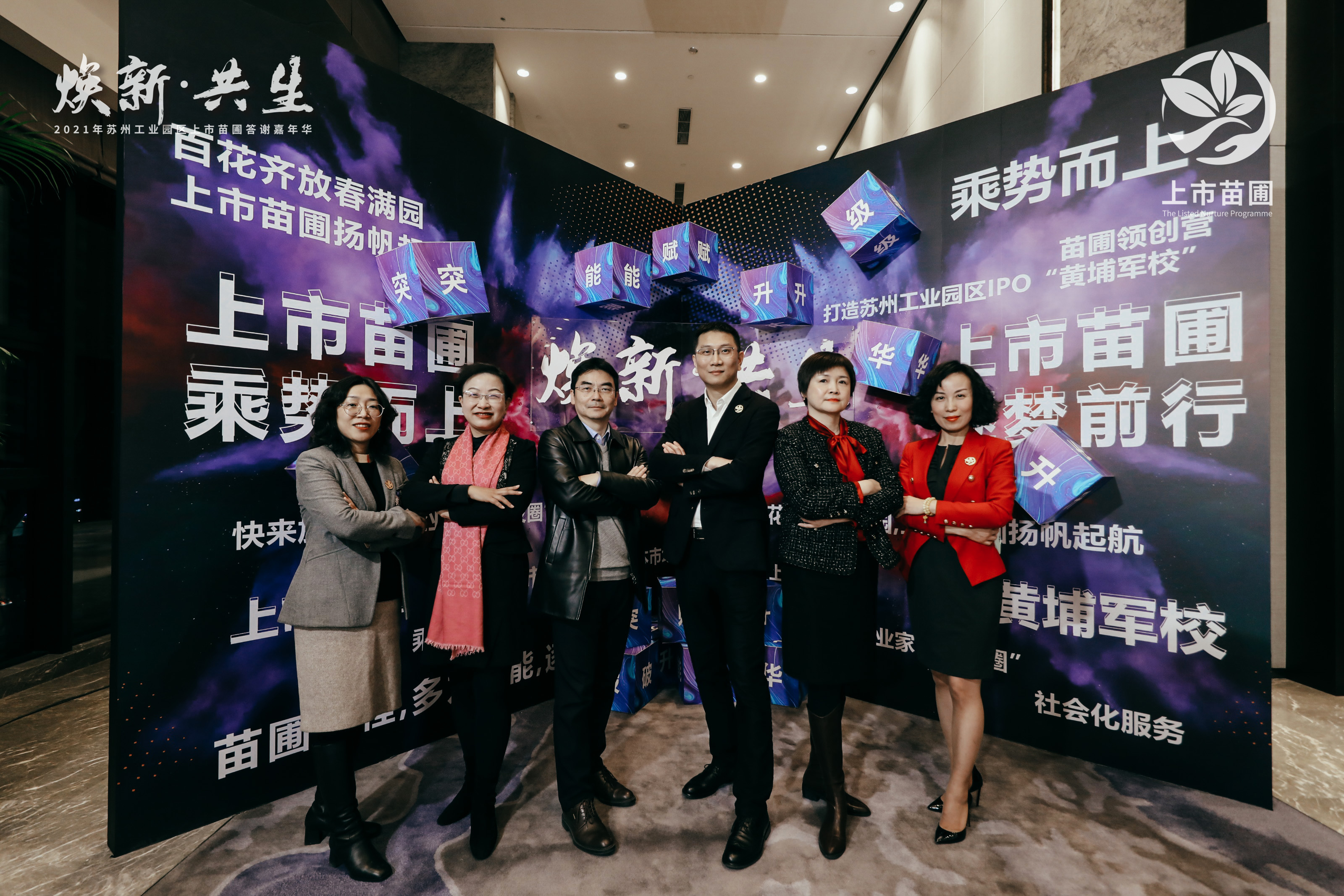 合乐hl8出席2021年苏州工业园区上市苗圃答谢嘉年华