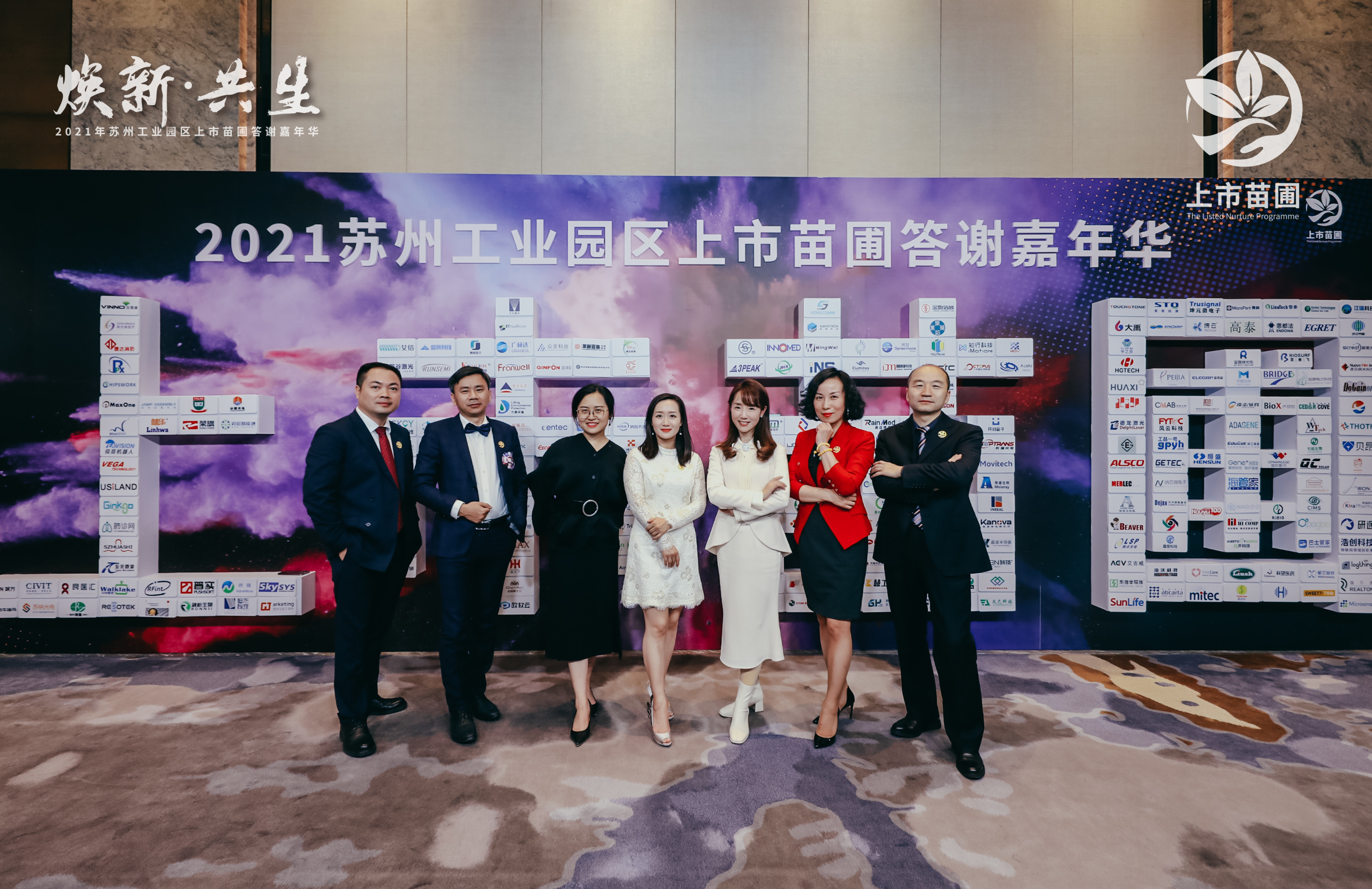 合乐hl8出席2021园区上市苗圃答谢嘉年华