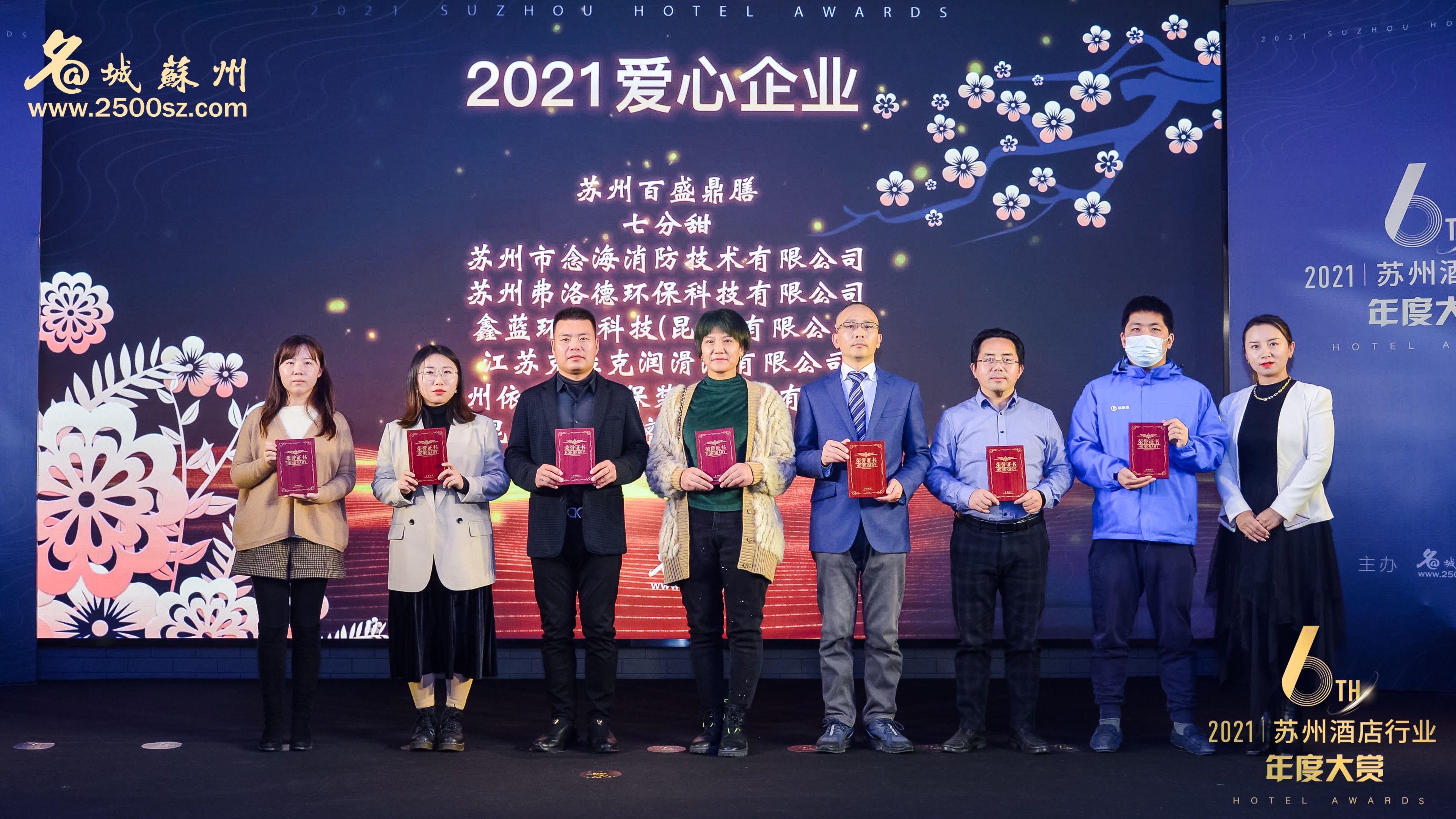 合乐hl8出席第六届苏州酒店行业年度大赏颁奖盛典
