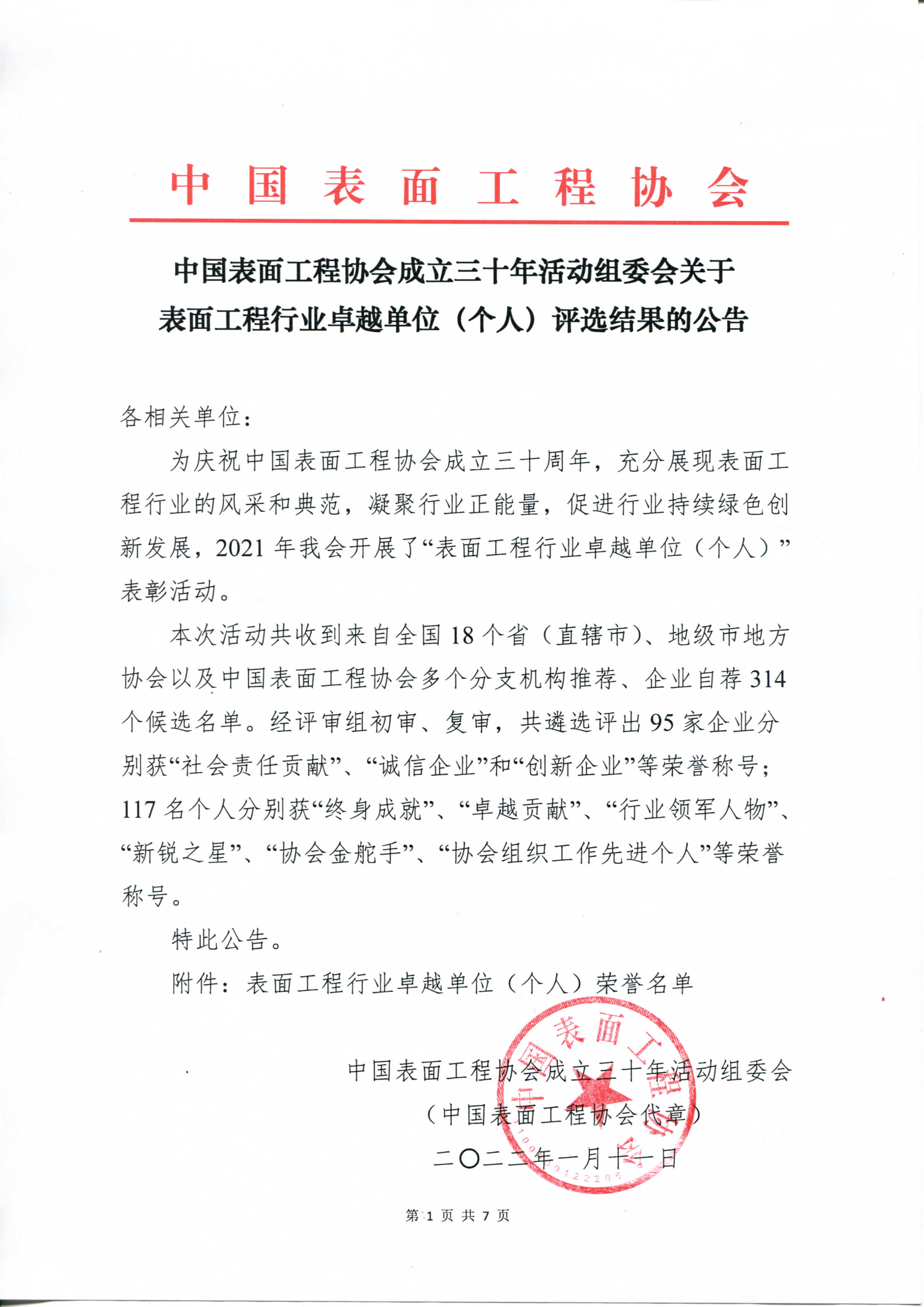 合乐hl8荣获中国表面工程合乐hl8创新企业称号