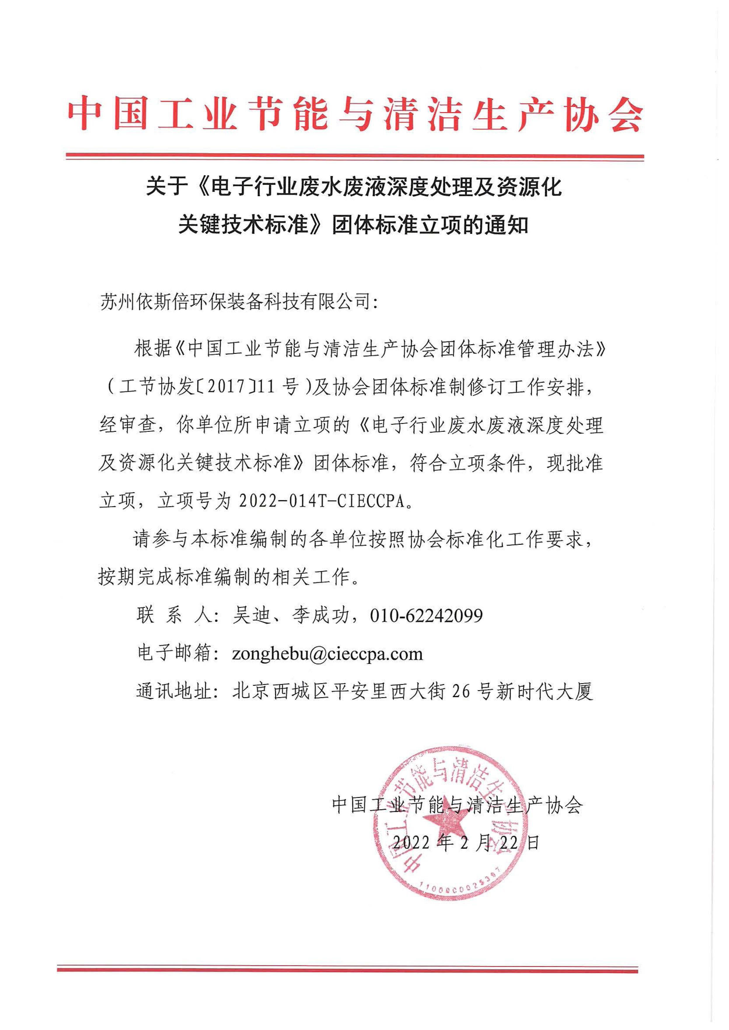 喜讯 | 合乐hl8一项废水处理及资源化利用技术团体标准合乐hl8立项