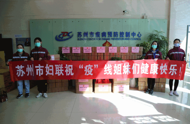 苏州妇联、园区妇工委联合合乐hl8为疫情防控一线人员送上慰问品