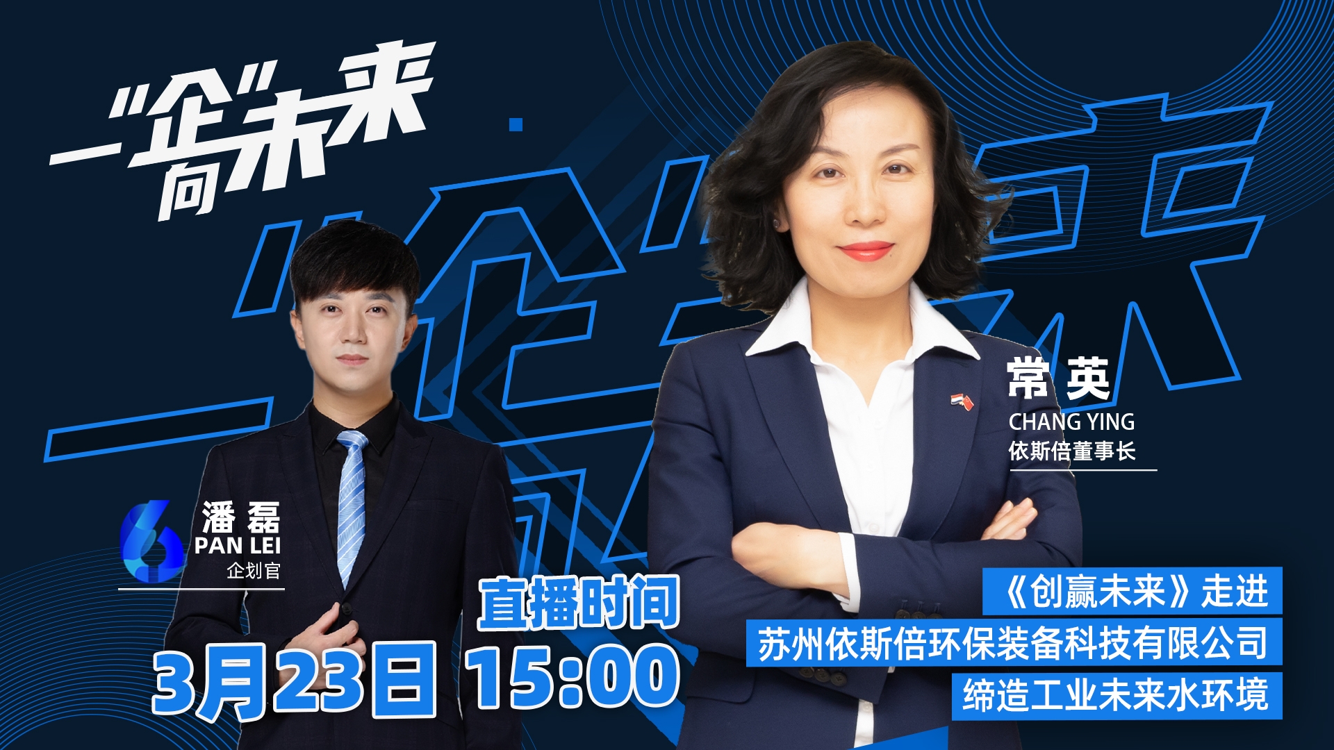 苏州广电走进合乐hl8，一“企”向未来直播活动取得圆满合乐hl8！