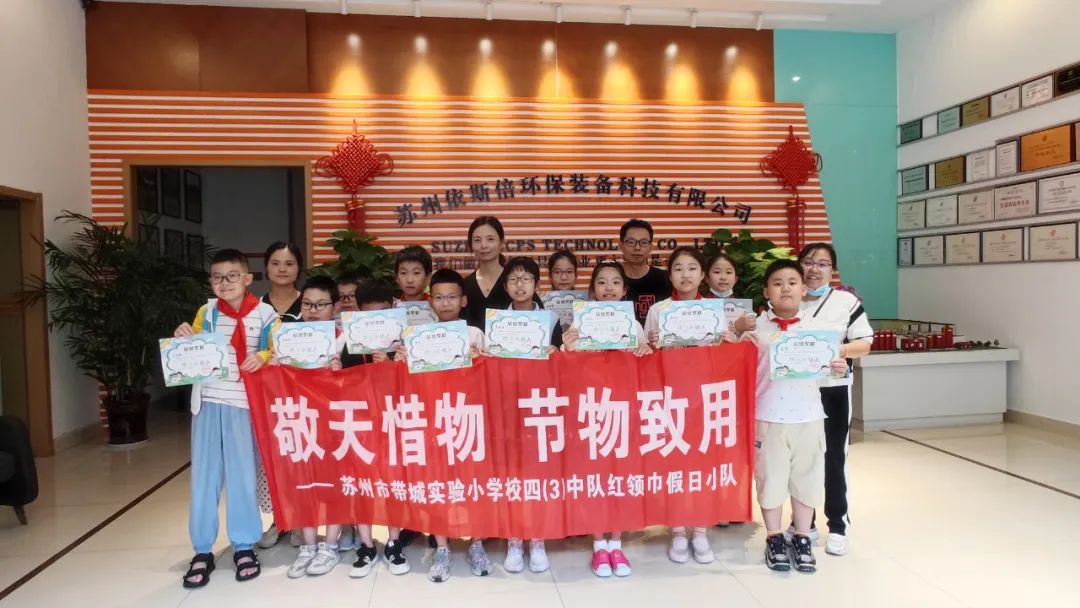 带城小学少先队员们走进合乐hl8，开展校外实践学习活动