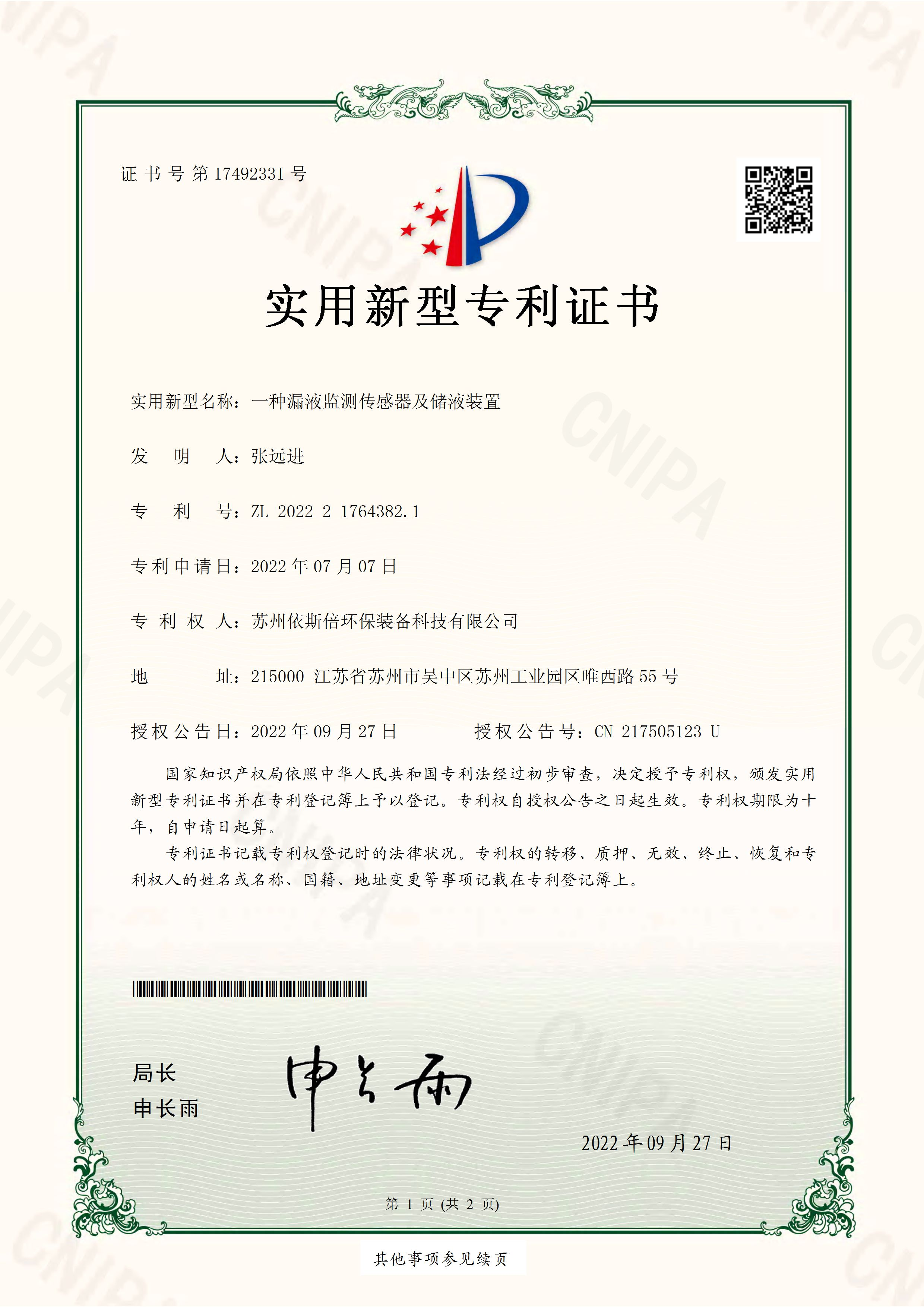 合乐hl8新获一项工业废水处理设备实用新型专利证书