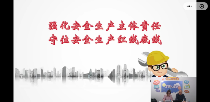 合乐hl8员工参与安全生产主题线上培训活动