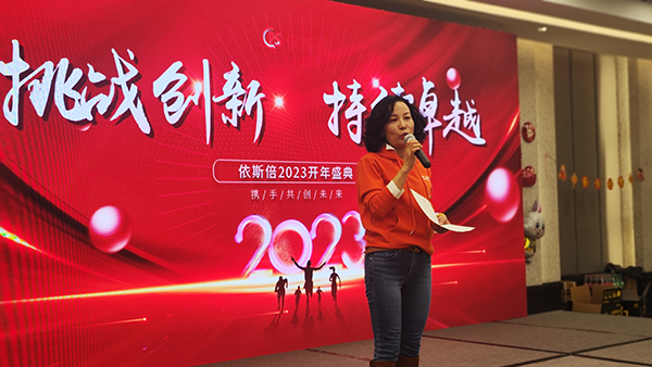 2023年合乐hl8开年庆典董事长常英女士致辞