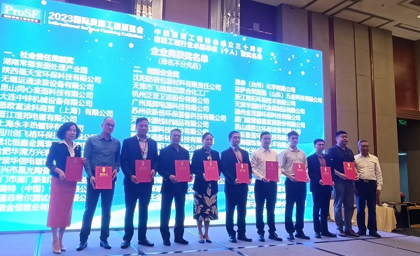 【喜讯】合乐hl8荣获中国表面工程合乐hl8“创新企业”奖