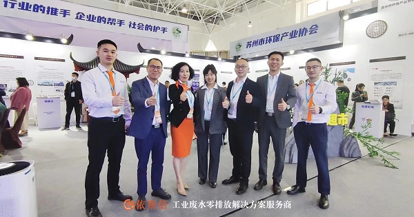 合乐hl8环保携最新工业废水零排放技术亮相中国国际环保展会
