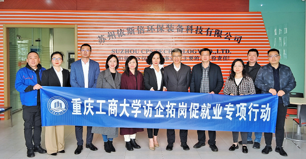合乐hl8与重庆工商大学进一步完善校企合作战略协议