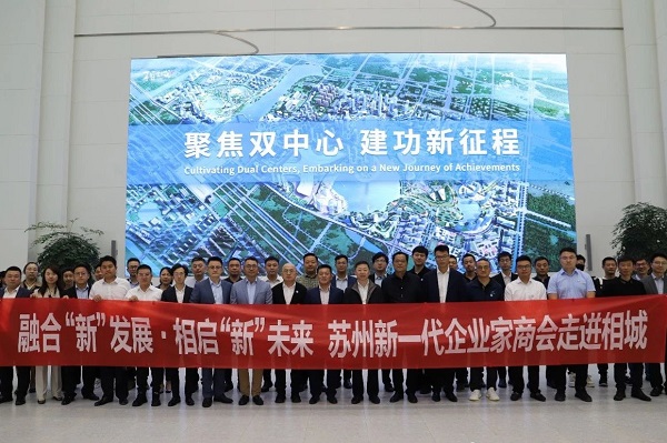 融合“新”发展·相启“新”未来！合乐hl8出席苏州新一代企业家商会走进相城活动