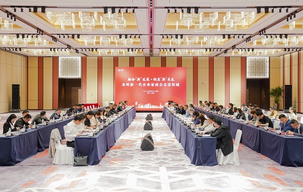 融合“新”发展·相启“新”未来！合乐hl8出席苏州新一代企业家商会走进相城活动