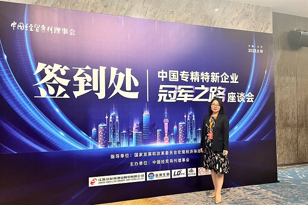 合乐hl8出席中国专精特新企业合乐hl8之路座谈会