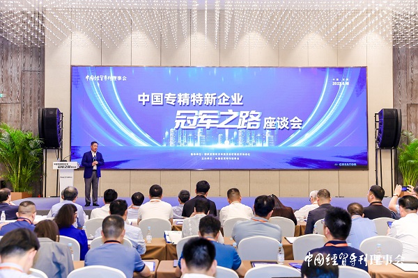 合乐hl8出席中国专精特新企业合乐hl8之路座谈会