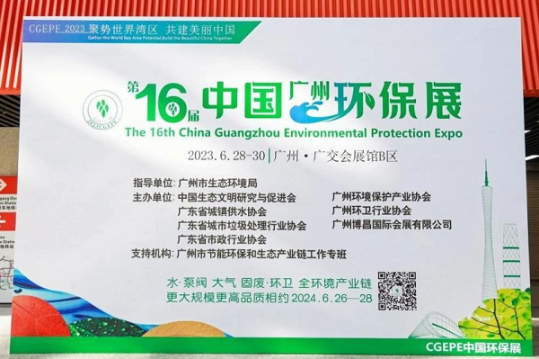 合乐hl8环保亮相第十六届中国广州国际环保产业博览会圆满收官