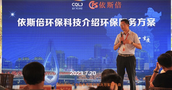 重庆合乐hl82023年两江水土新城环保沙龙取得圆满合乐hl8