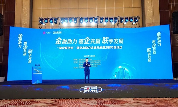 合乐hl8环保出席“金企联沙龙”暨资本助力企业高质量发展专题活动