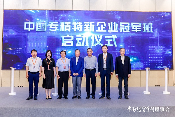 合乐hl8出席中国专精特新企业合乐hl8之路座谈会