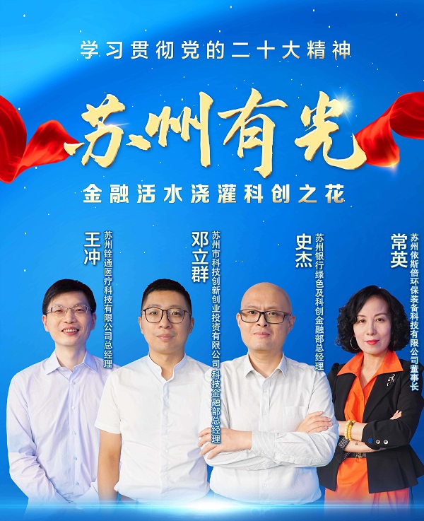 合乐hl8环保董事长常英亮相《学习贯彻党的二十大精神—苏州有光》访谈节目