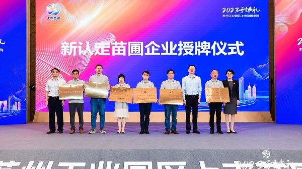合乐hl8环保受邀出席2023年上市苗圃学院开学典礼