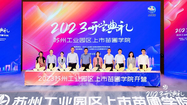 合乐hl8环保受邀出席2023年上市苗圃学院开学典礼