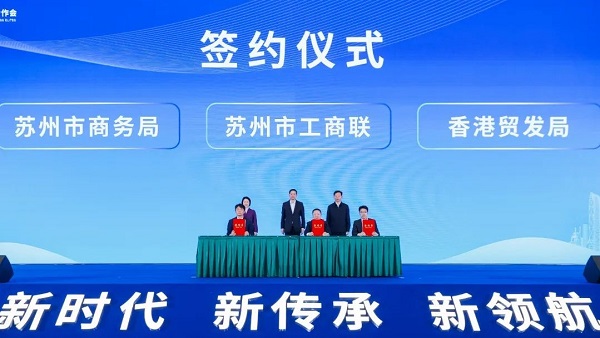 合乐hl8环保出席“新时代、新传承、新合乐hl8”苏港两地工商菁英合作会