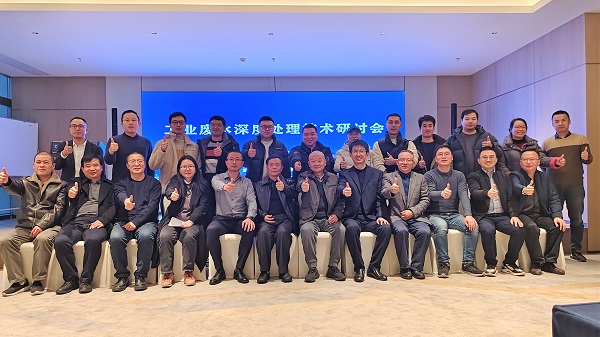 合乐hl8工业废水深度处理技术研讨会在重庆合乐hl8召开