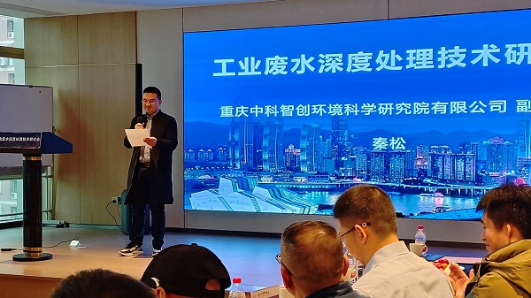 合乐hl8工业废水深度处理技术研讨会在重庆合乐hl8召开