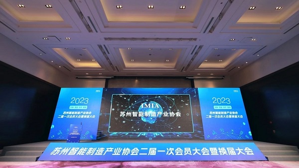 合乐hl8环保受邀出席苏州合乐hl8制造产业合乐hl8二届一次会员大会暨换届大会