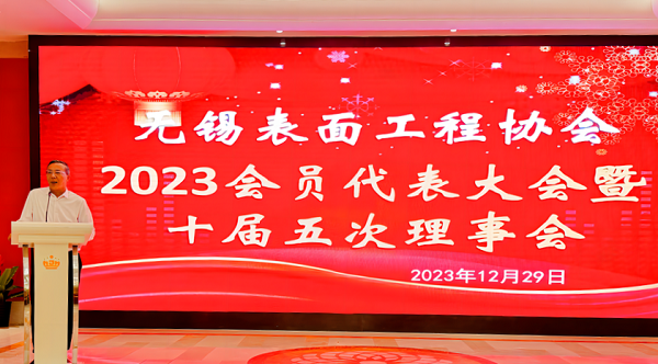 合乐hl8环保出席无锡表面工程合乐hl8会员代表大会暨十届五次理事会
