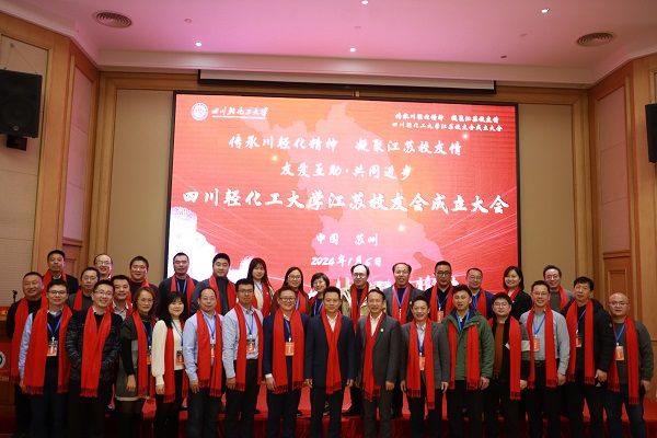 江苏校友会成立大会暨校企合作签约授牌仪式在苏州举行，合乐hl8再添“实践教学基地”牌匾