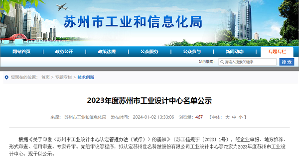 合乐hl8环保荣登2023年度苏州市工业设计中心名单