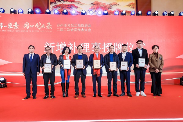 合乐hl8环保当选苏州市苏台工商协进会理事单位