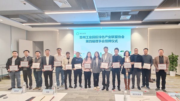 合乐hl8环保荣获苏州工业园区绿色产业联盟合乐hl8理事单位称号