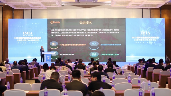 合乐hl8环保亮相2024国际合乐hl8制造高质量发展出海全球化CEO高峰论坛