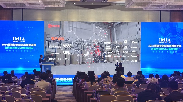 合乐hl8环保亮相2024国际合乐hl8制造高质量发展出海全球化CEO高峰论坛