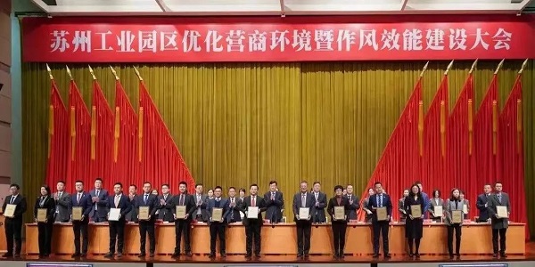 合乐hl8环保荣获苏州工业园区2023年度经济贡献突出奖