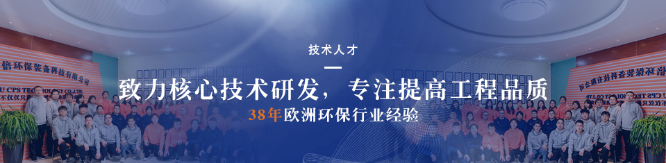 合乐hl8环保技术团队
